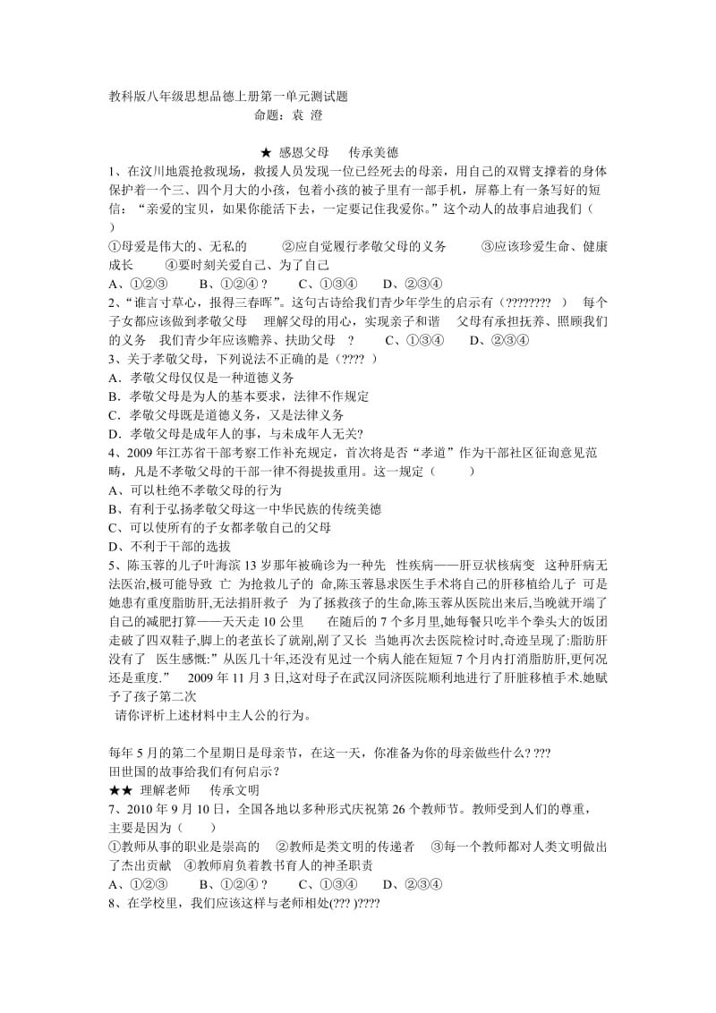 八上语第一单元测试题.doc_第1页