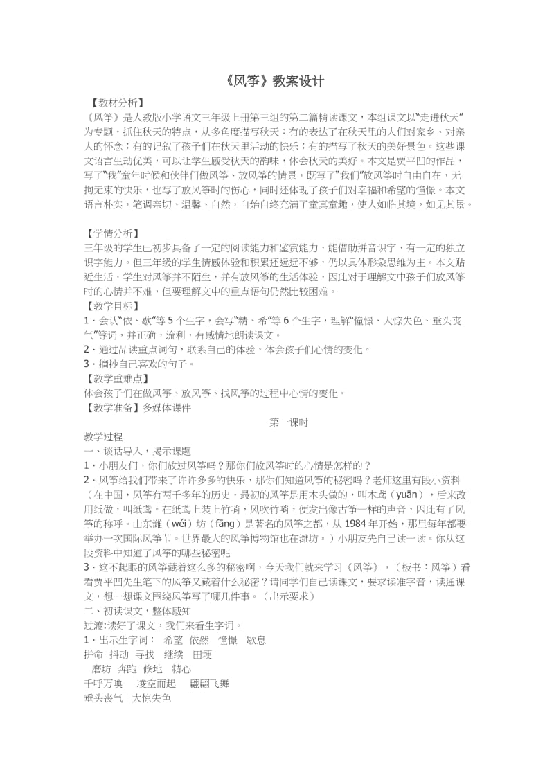 风筝教学设计 (2).doc_第1页