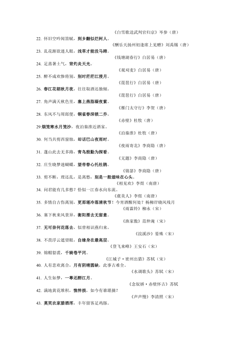 富源二中高二语文古诗文名言名句默写竞赛决赛试卷教师版.doc_第2页