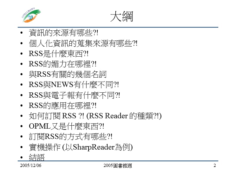 个人化资讯蒐集的新利器--RSS.ppt_第2页