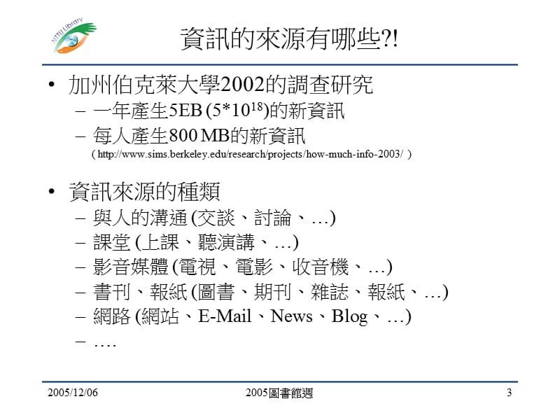 个人化资讯蒐集的新利器--RSS.ppt_第3页