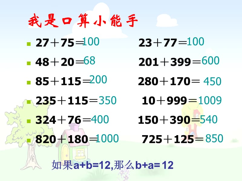 加法运算定律[2].ppt_第2页