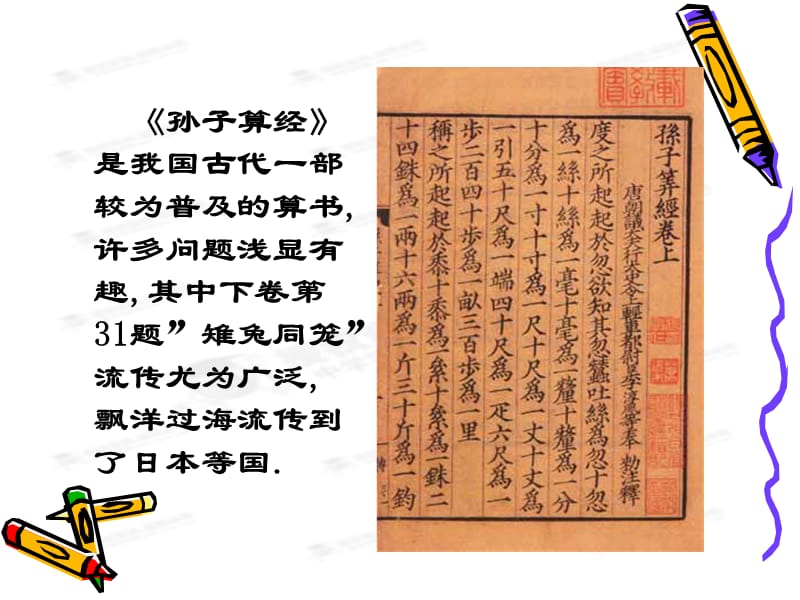 《5.3鸡兔同笼》课件（北师大版）.ppt_第3页