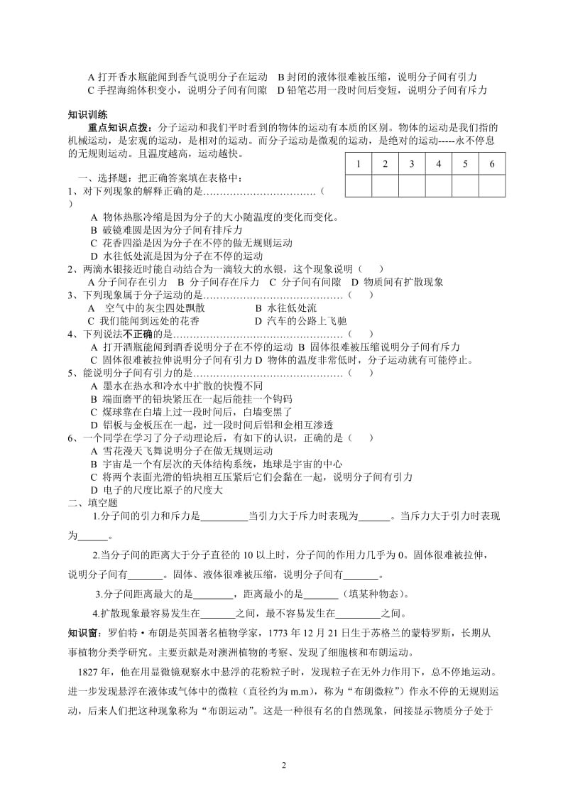 分子动理论导学案.doc_第2页