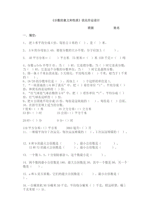 分数的意义和性质优化作业设计.doc