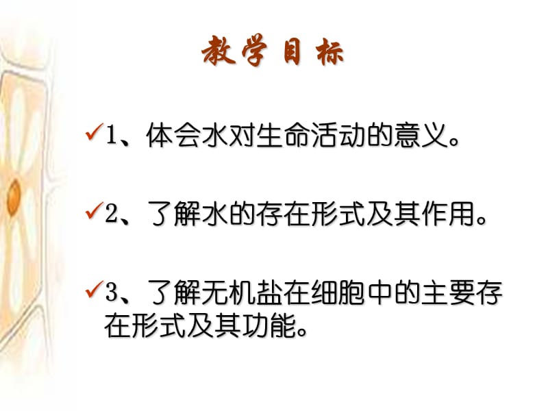 2.5细胞中的无机物课件江中彬.ppt_第2页