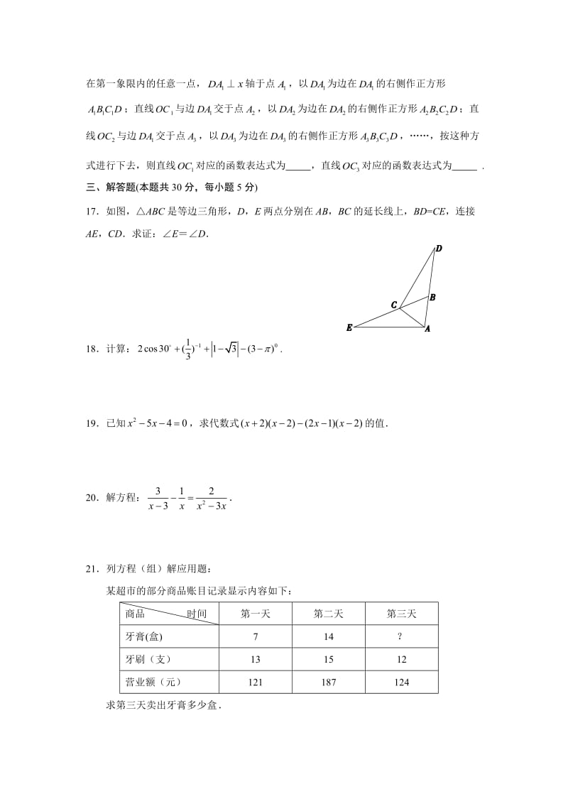 北京市西城区2015年初三二模试卷.doc_第3页