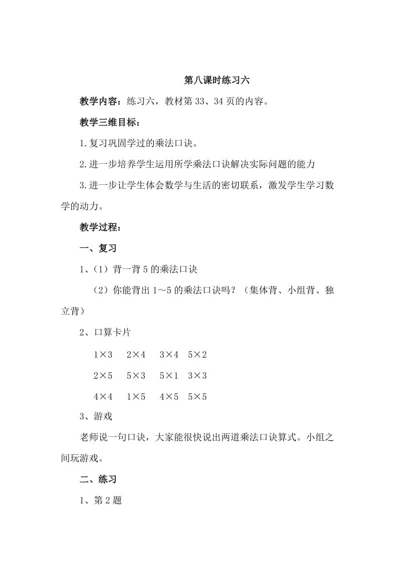 第八课时练习六.doc_第1页