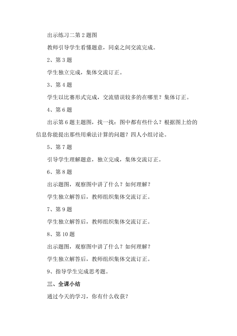 第八课时练习六.doc_第2页