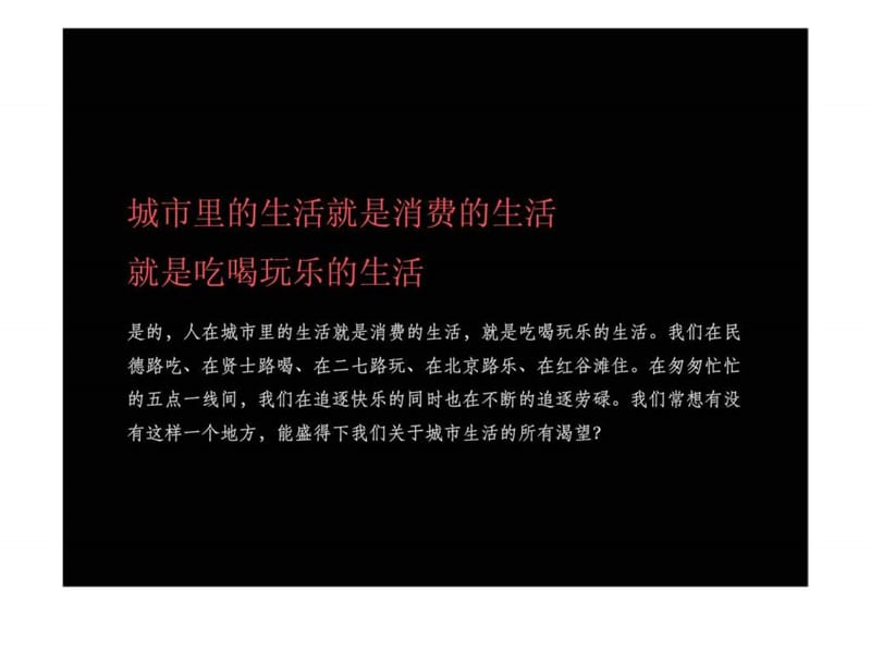 b南昌智通广场推广策略报告.ppt_第3页