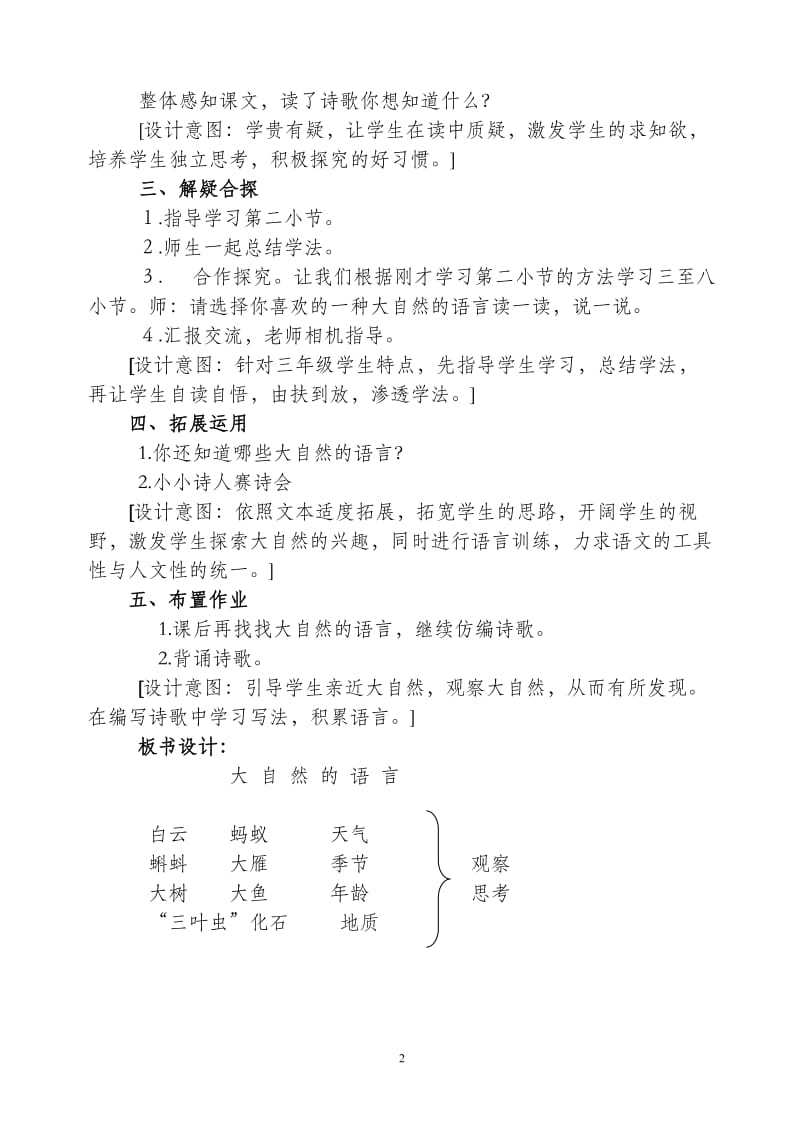 大自然的语言教案45.doc_第2页