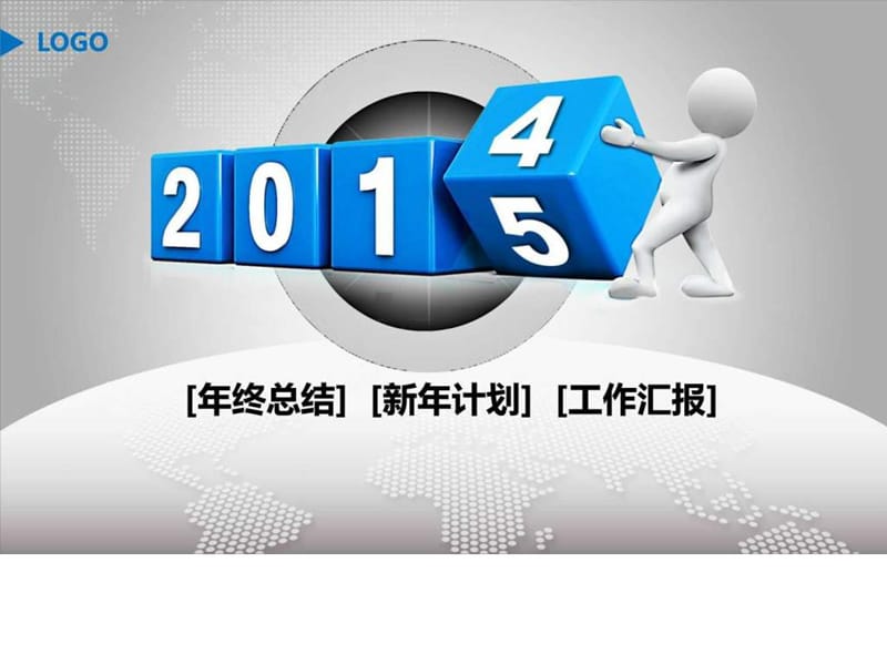 2014-2015工作总结.ppt_第1页