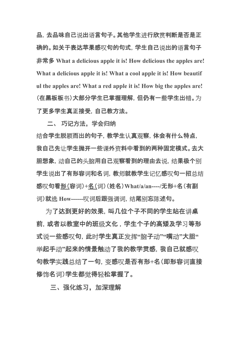 感叹句教学心得.doc_第2页