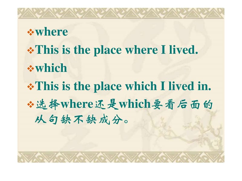 where引导的地点状语从句.ppt.ppt_第2页