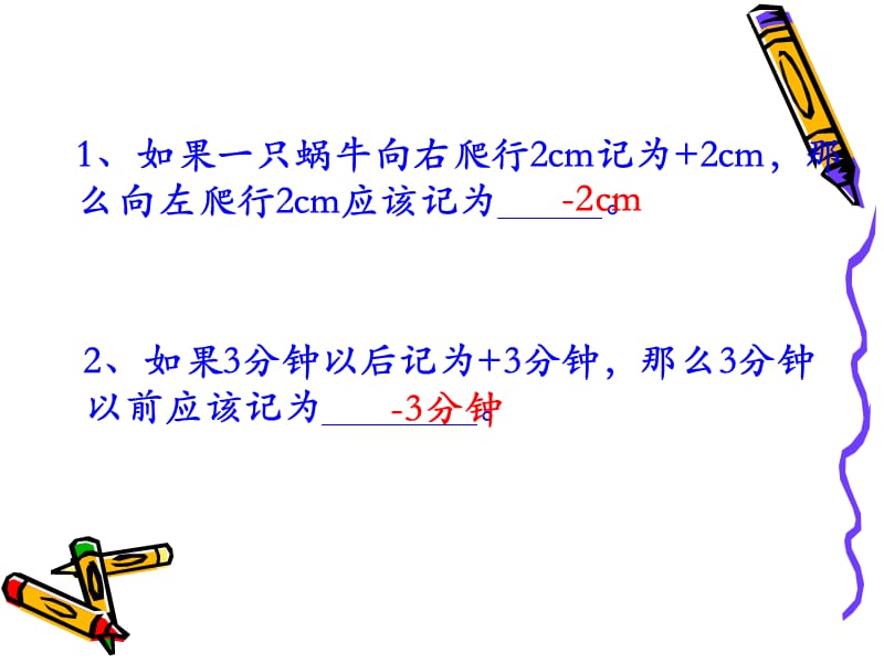 1.4.1有理数的乘法(第一课时).ppt_第2页