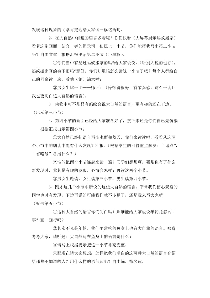 大自然的语言+教学设计.doc_第2页