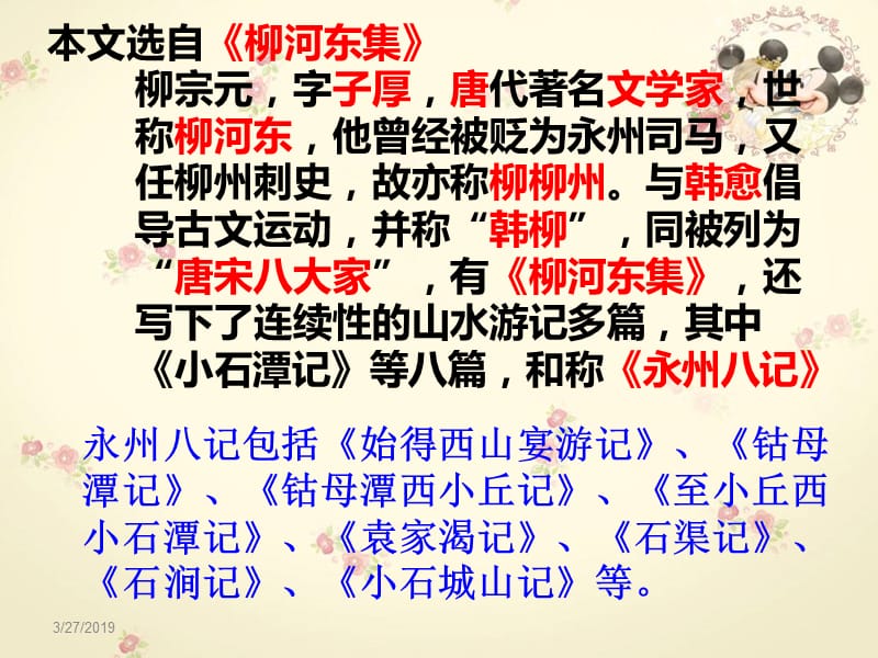 小石潭记1.ppt.ppt_第2页