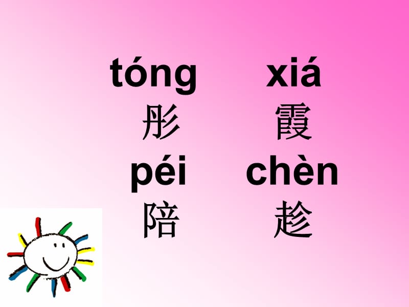 《太阳是大家的》课件a.ppt_第3页