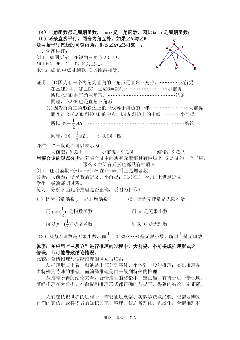 高中数学_2[1].1《合情推理与演绎推理-演绎推理》教案_新人教选修1-2高二.doc_第2页