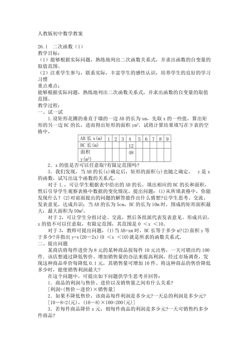 初中数学教案二次函数.doc_第1页