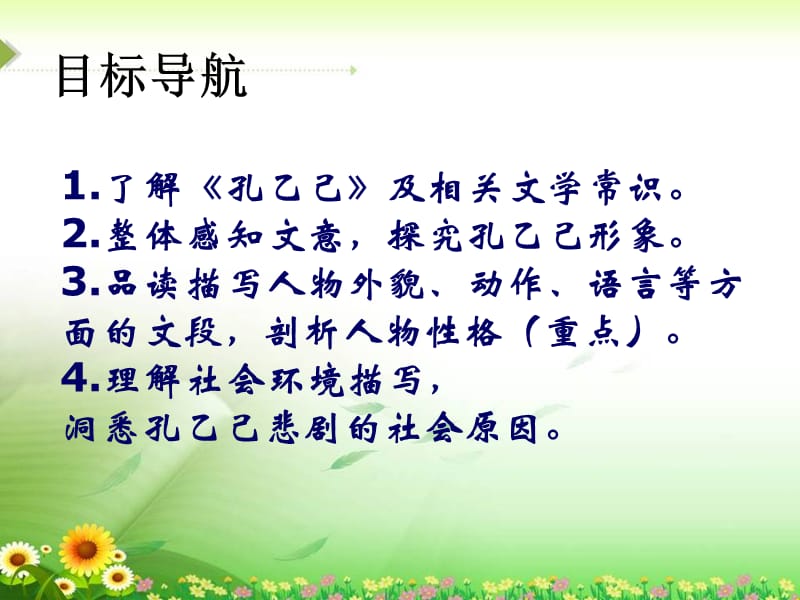 《孔乙己》ppt课件.ppt_第3页