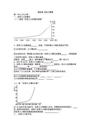 第四章居民与聚落第一节人口与人种.doc