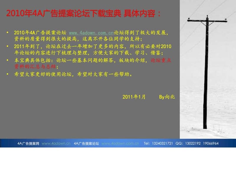 2010年4A广告提案论坛宝典.ppt_第3页