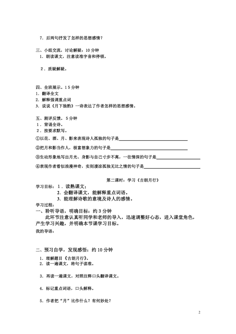 八上导学案28咏月诗二首.doc_第2页