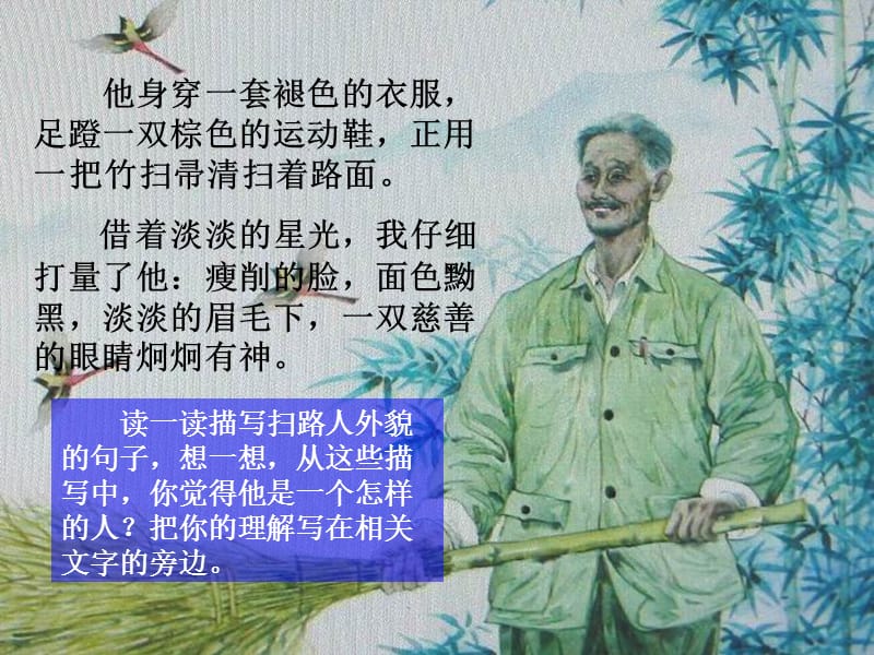 天游峰的扫路人（PPT）（第二课时xin）.ppt_第2页