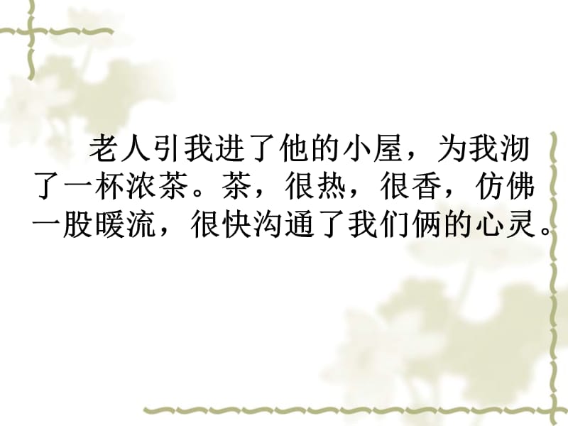 天游峰的扫路人（PPT）（第二课时xin）.ppt_第3页