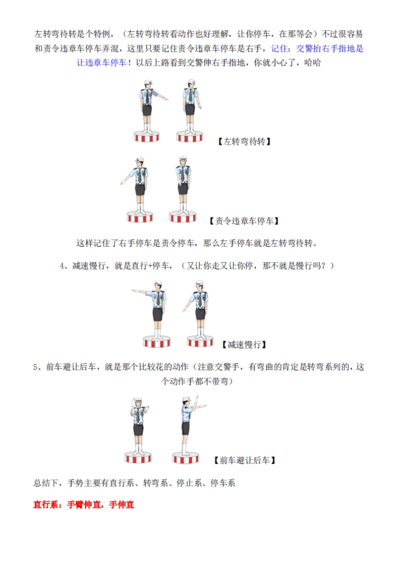 2012全国最新最全交通标志大全-交警手势大全-交通标志和交警手势图解.doc_第3页