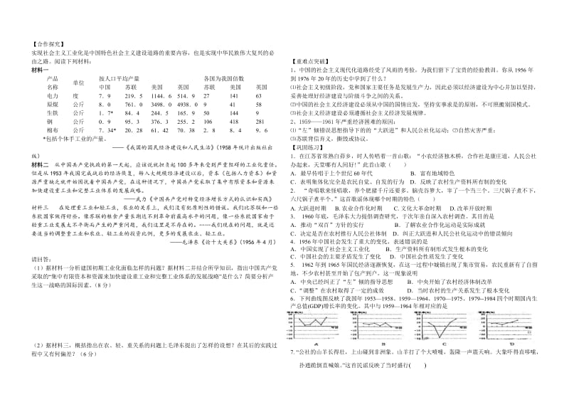 第18课中国社会主义经济建设的曲折发展.doc_第2页