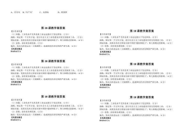 第18课中国社会主义经济建设的曲折发展.doc_第3页