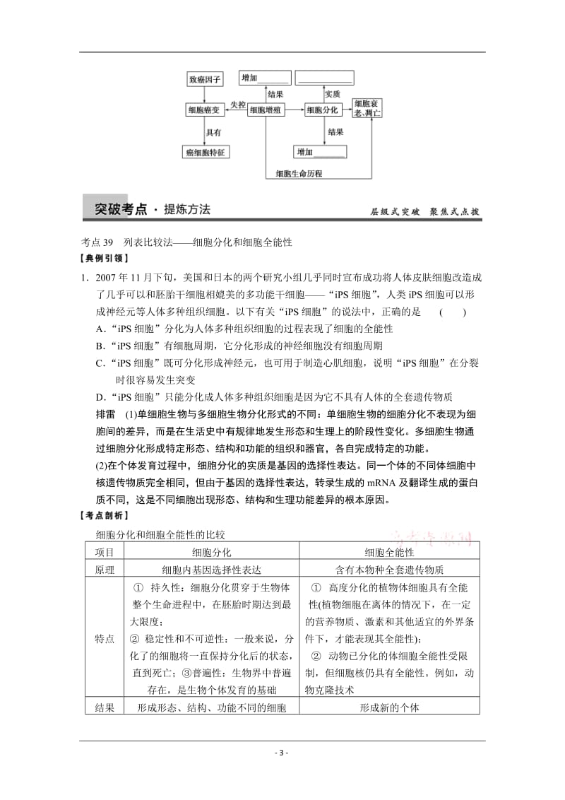 复习教案：细胞的分化、衰老、凋亡和癌变.doc_第3页