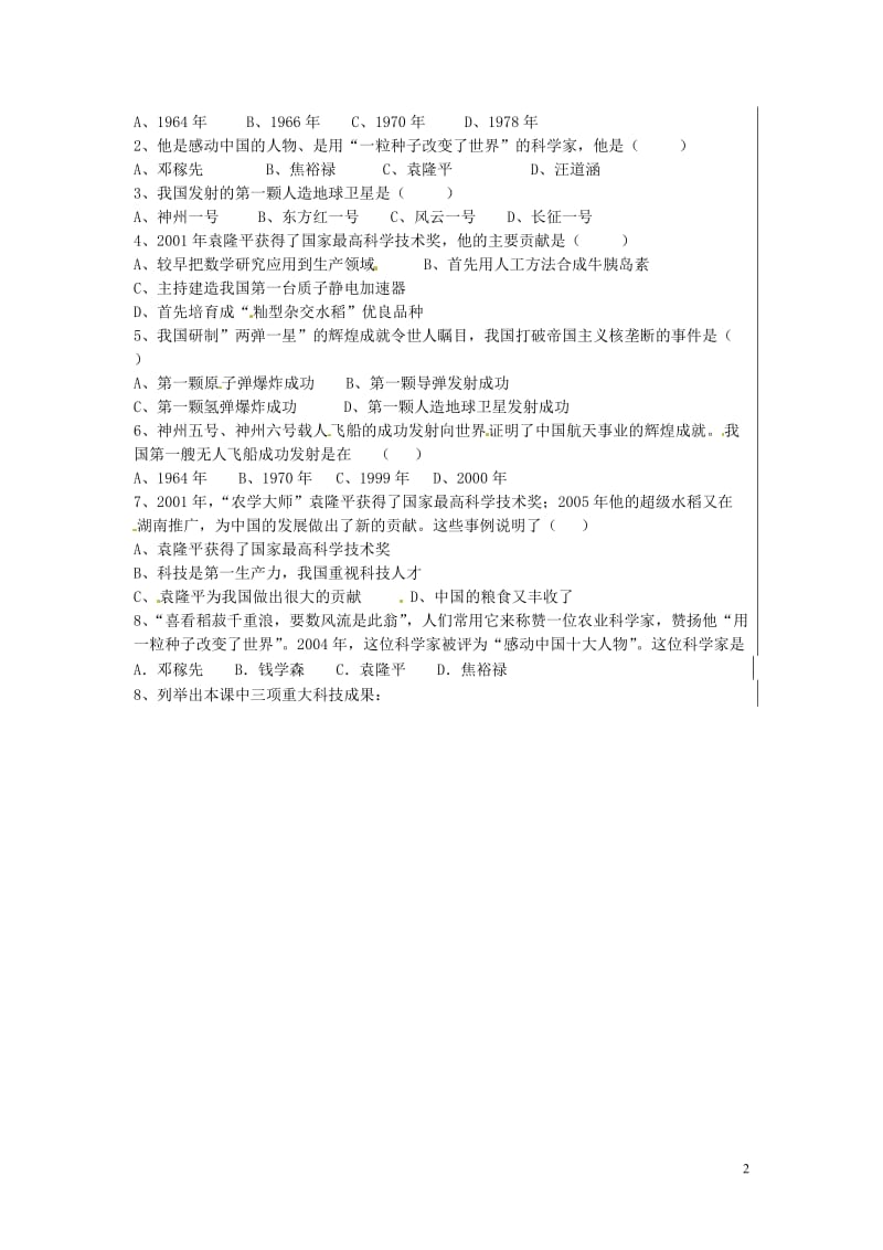 八年级历史下册《第六单元_第17课_科学技术的成就(一)》导学案_新人教版.doc_第2页