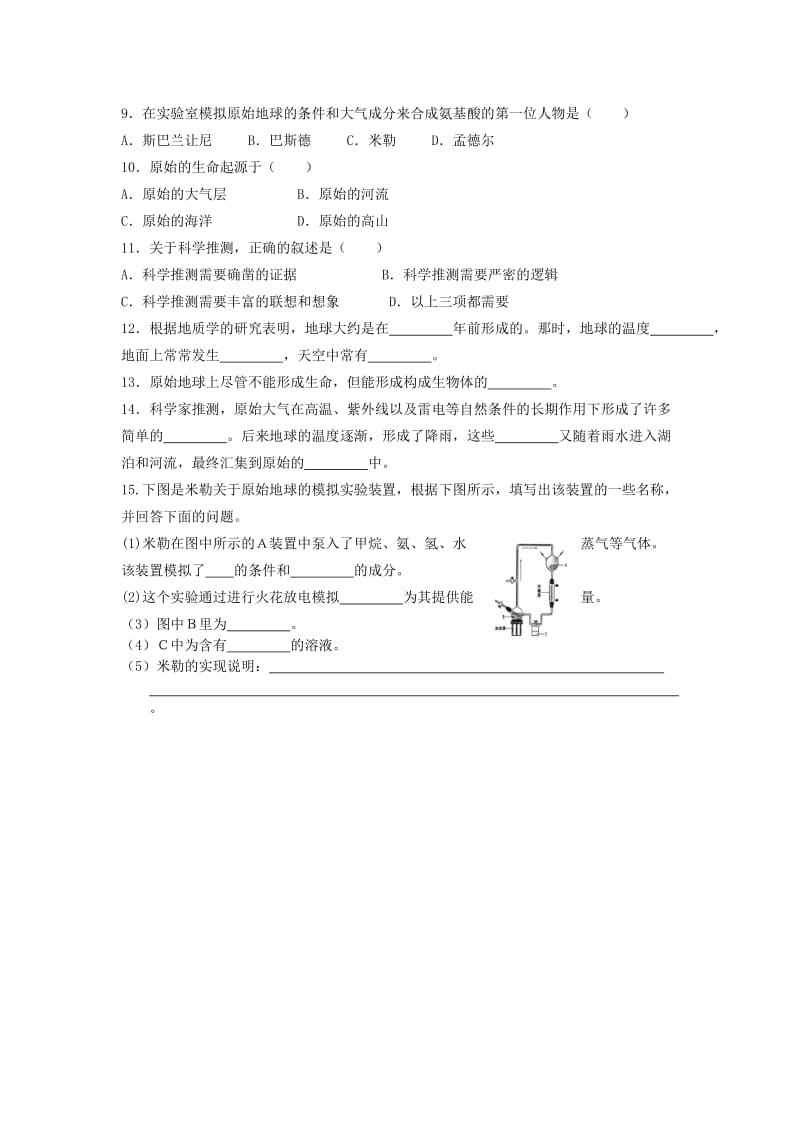 导学1第一节地球上生命的起源肖鹏.doc_第2页