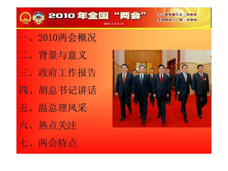 2010两会课件.ppt_第2页