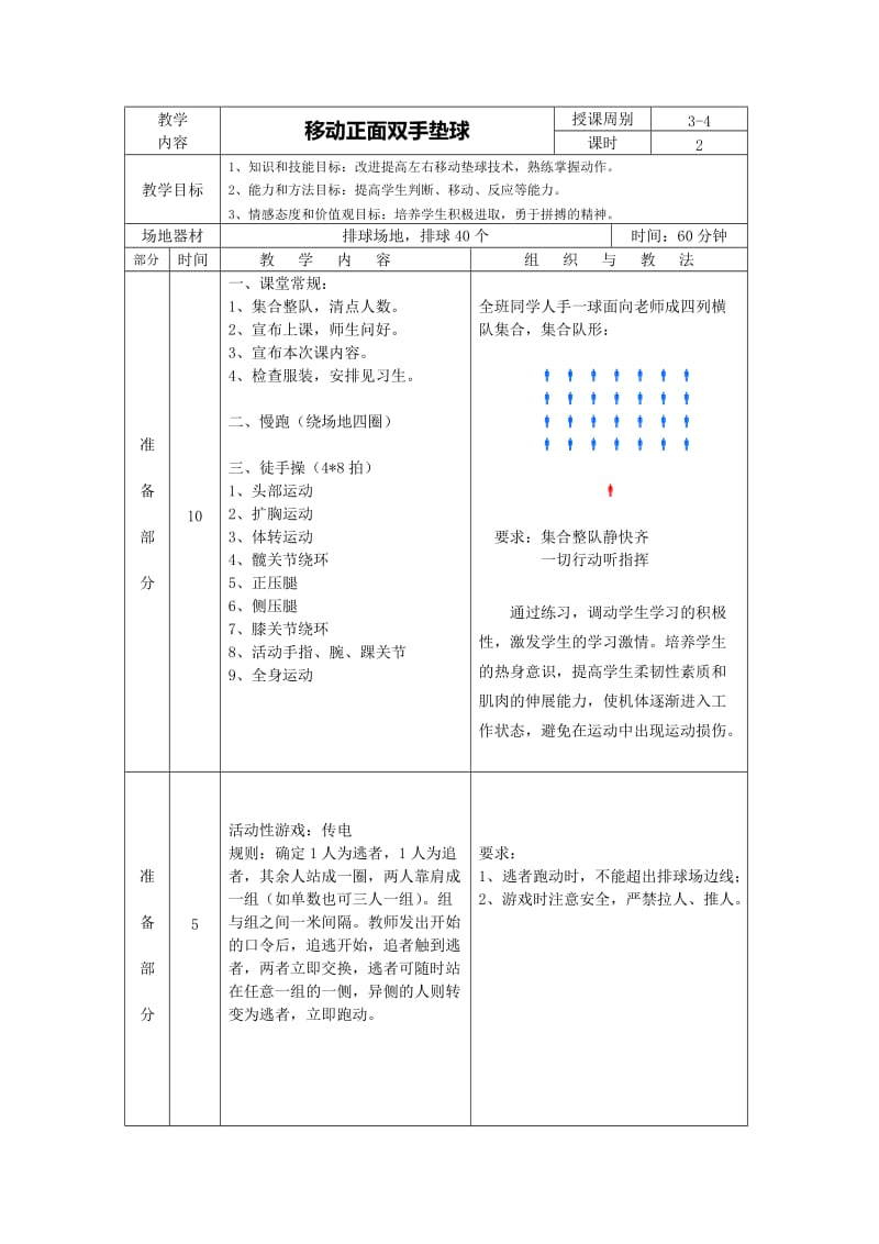 冬季体育馆排球训练5.doc_第1页