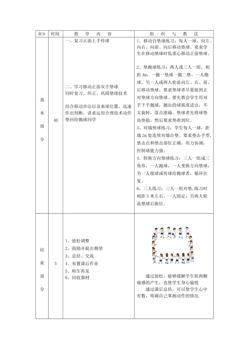 冬季体育馆排球训练5.doc_第2页