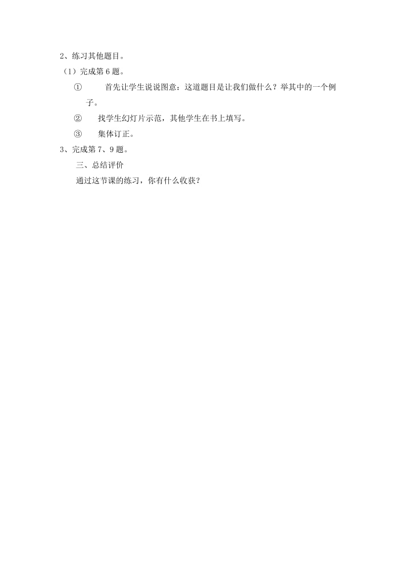 第八单元：加法和减法20.doc_第3页