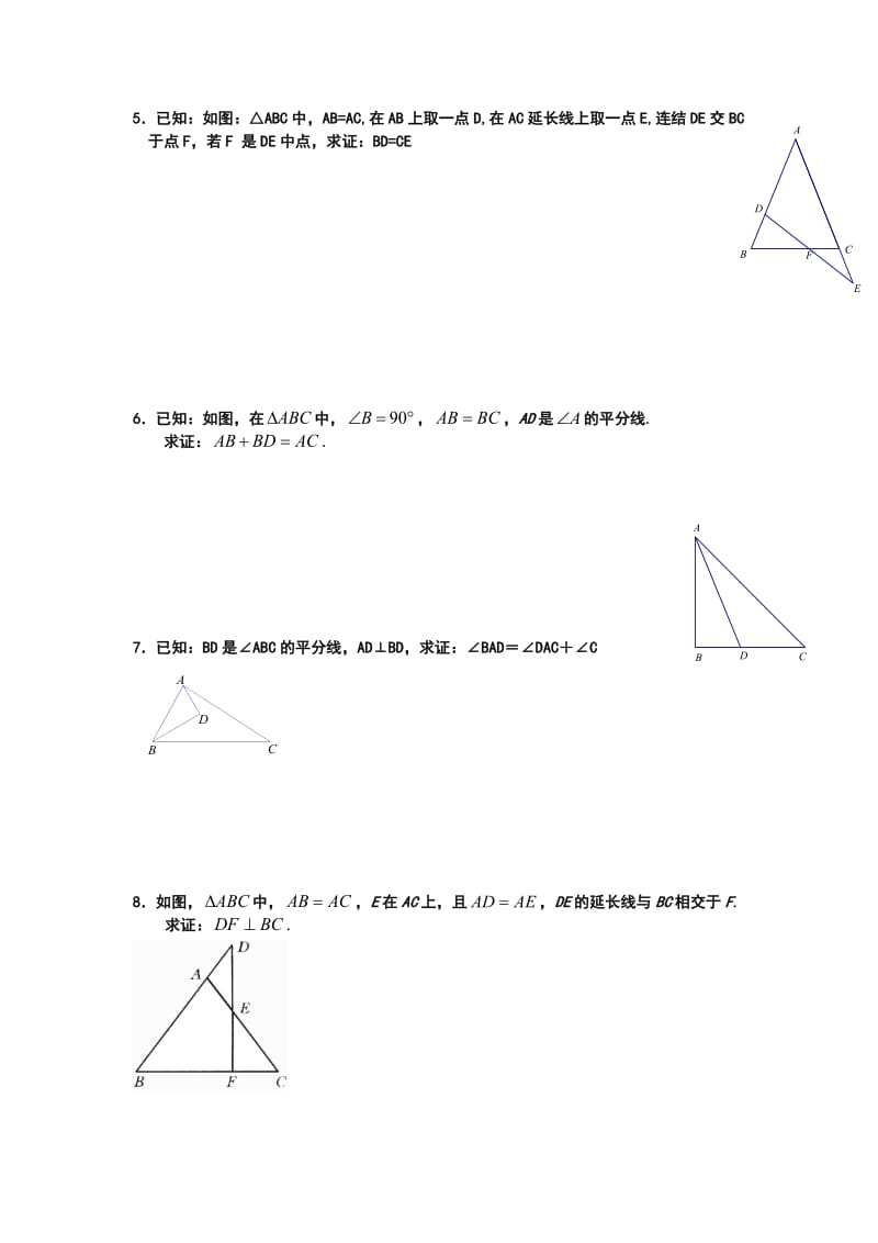 等腰三角形的性质和判定习题.doc_第2页