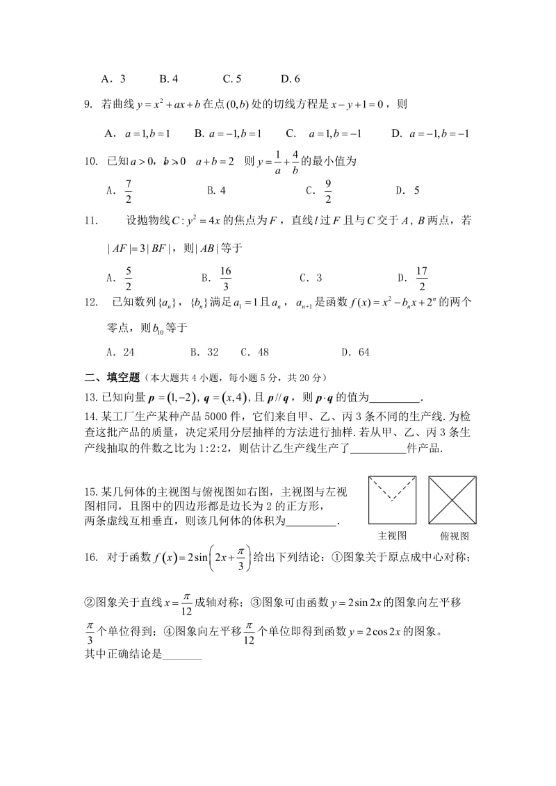 高三文科数学选择填空一.doc_第2页