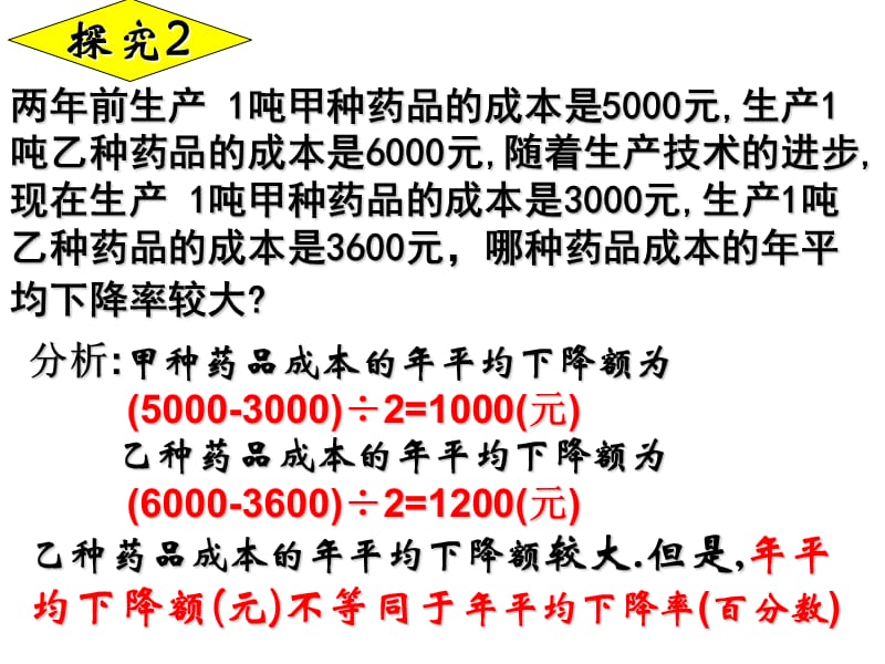 《22.3实际问题与一元二次方程1》课件.ppt_第3页