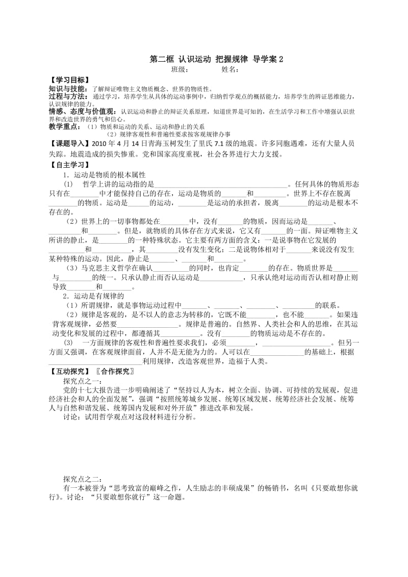 导学案-认识运动把握规律.doc_第1页