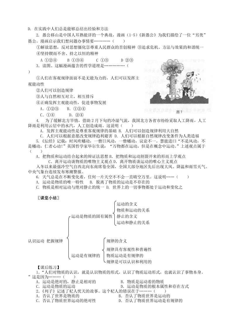 导学案-认识运动把握规律.doc_第3页