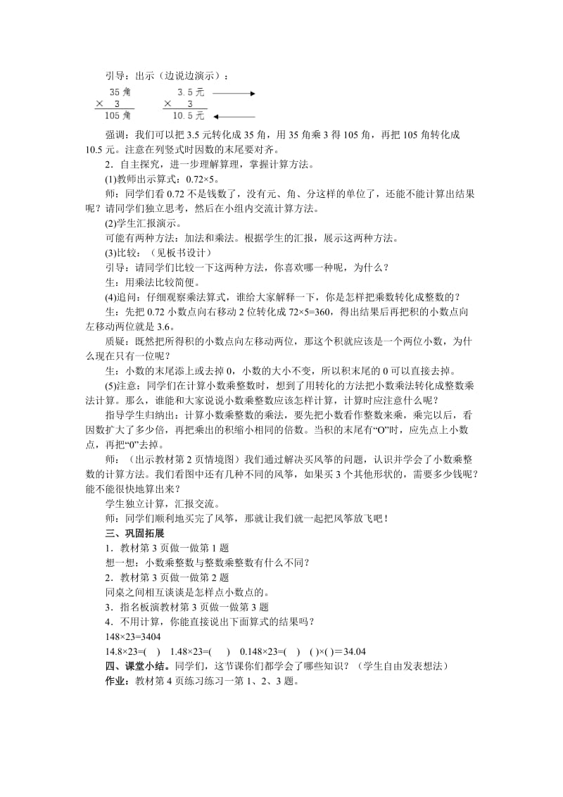 第一单元：《小数乘法》教案.doc_第2页