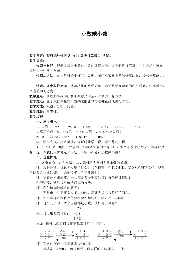 第一单元：《小数乘法》教案.doc_第3页