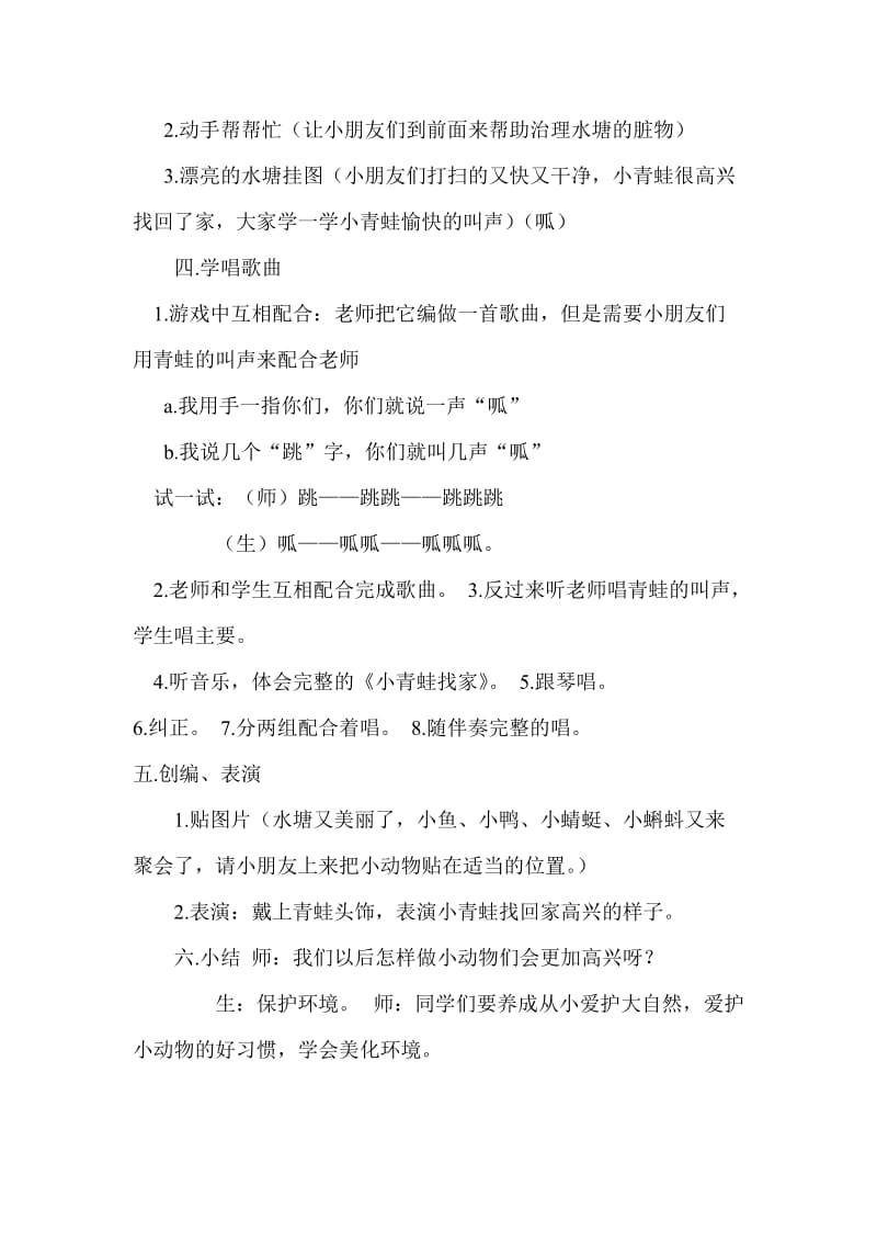 第六课小青蛙找家教案.doc_第2页