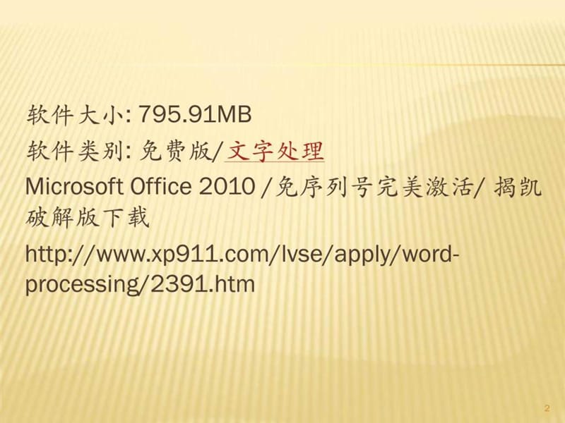 Word基础及提高 office 2010.ppt_第2页