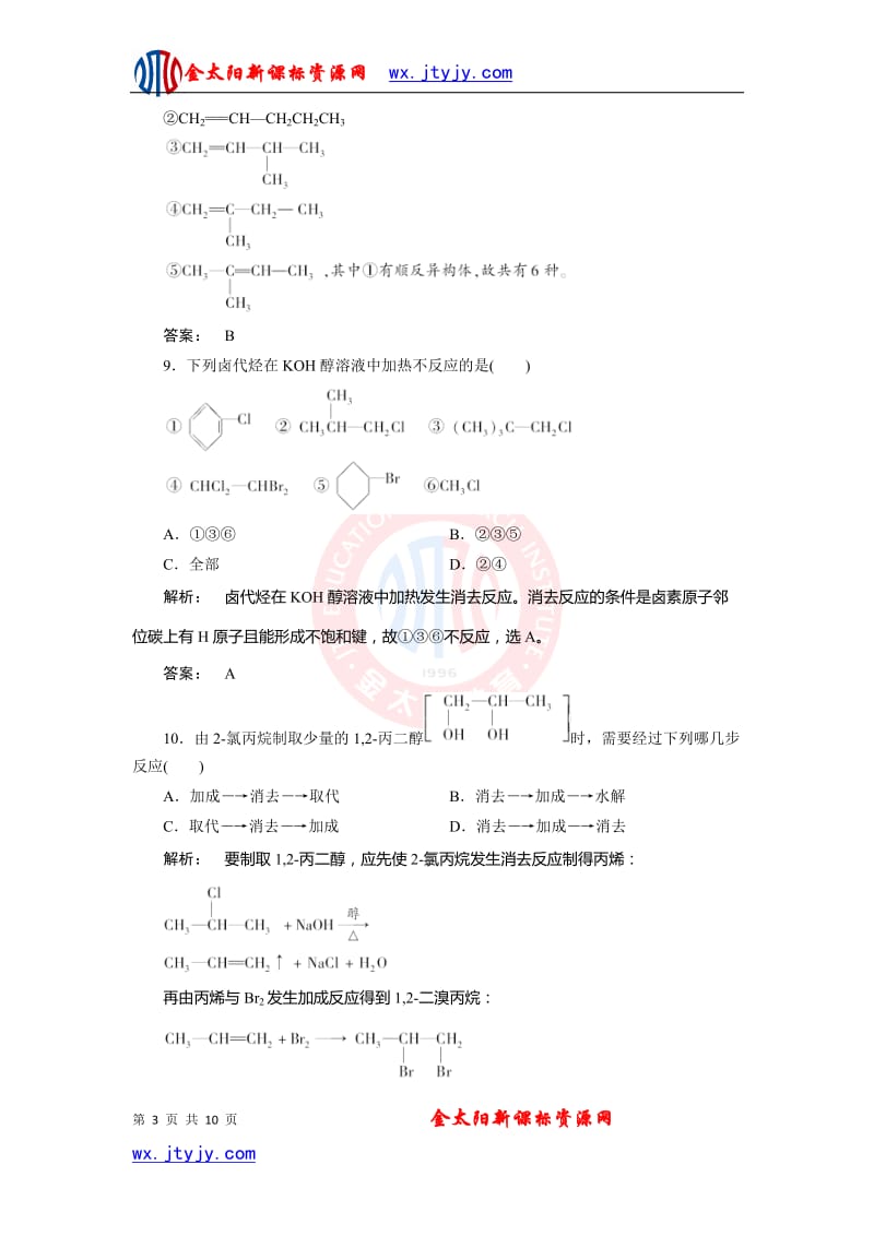 第二章《烃与卤代烃》单元检测题（新人教选修5）(2).doc_第3页